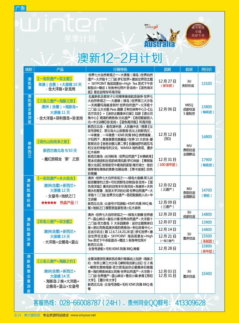 彩16  雅客行--澳洲计划  （澳洲卓越旅游专家社）