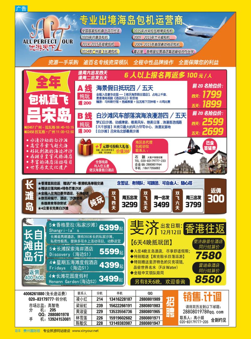 彩8  优游天下--长滩，马代，巴厘岛，苏梅