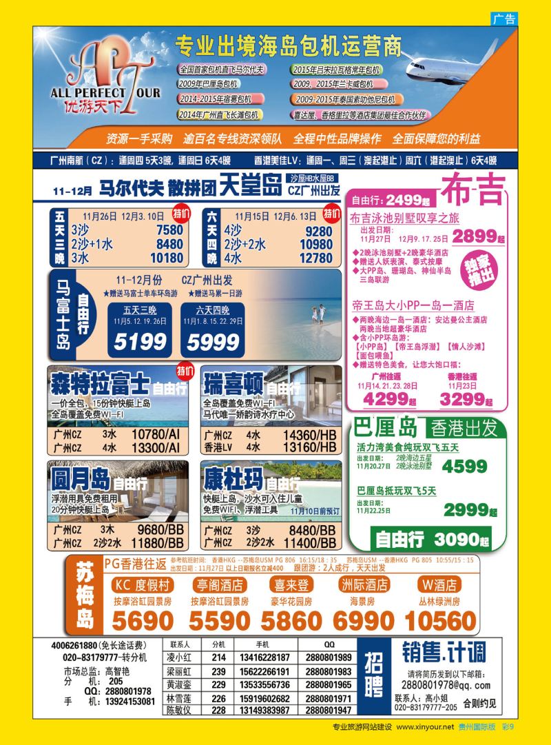 彩9  优游天下--长滩，马代，巴厘岛，苏梅
