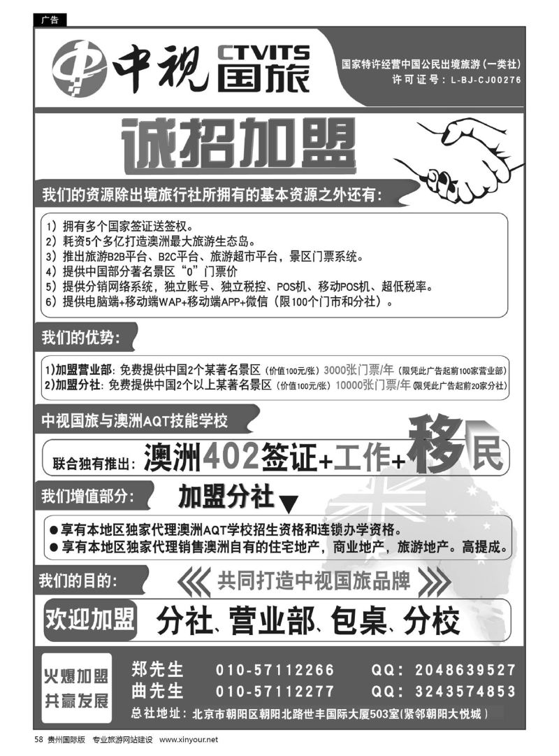 58  中视国旅招商合作