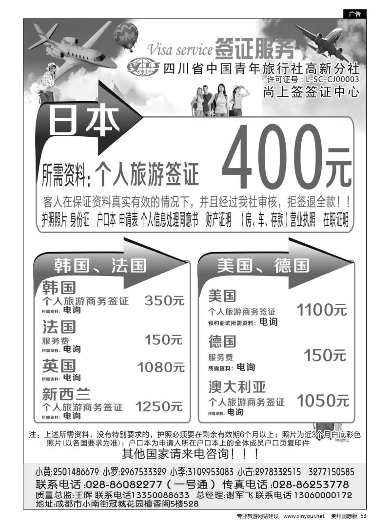 53  四川省青旅-高新分社-签证中心｛02696｝