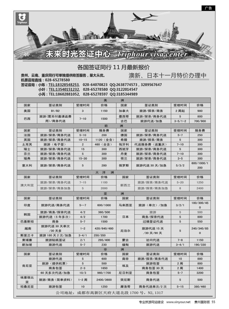 55  四川航空旅行社-未来时光 签证中心