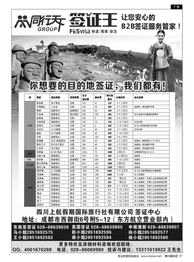 57  四川上航假期国旅【同行天下—签证王】｛10004｝