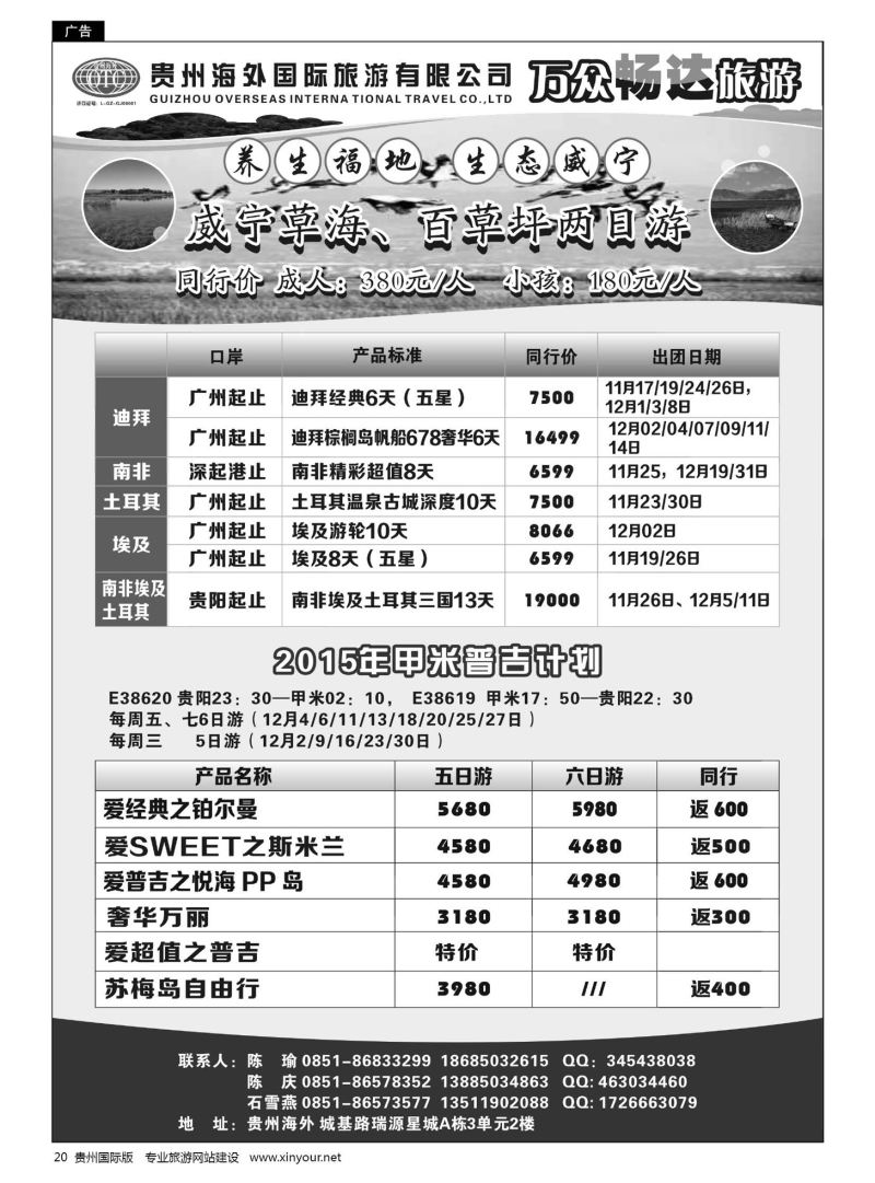 20  贵州海外旅游——万众畅达旅游｛07296｝
