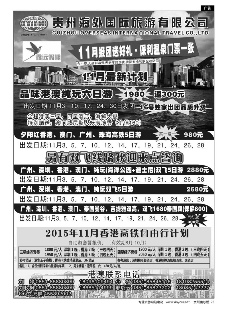 25  贵州海外旅游——鑫远假期