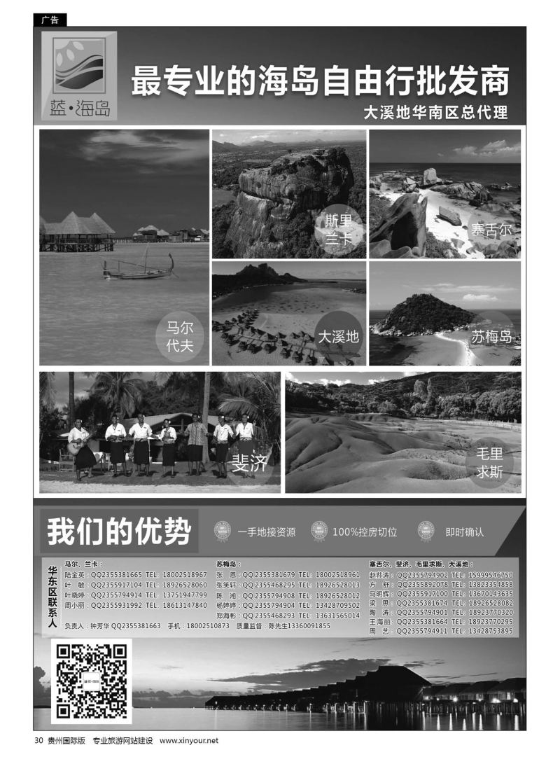 30  蓝海岛-马代、塞舌尔、兰卡、斐济、毛球、大溪地等高端海岛批发