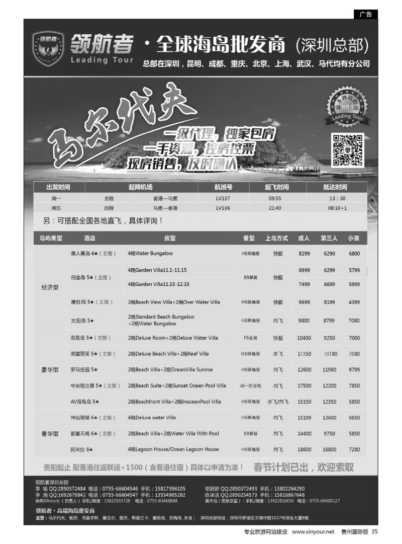 35  领航者—马尔代夫同行计划