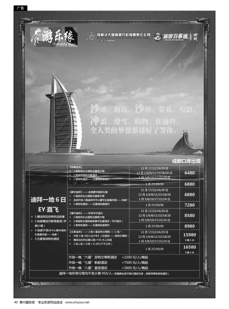 40  成都光大国际旅行社游乐缘-迪拜