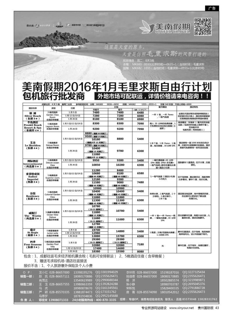 43  易飞易国旅-美南假期-毛里求斯