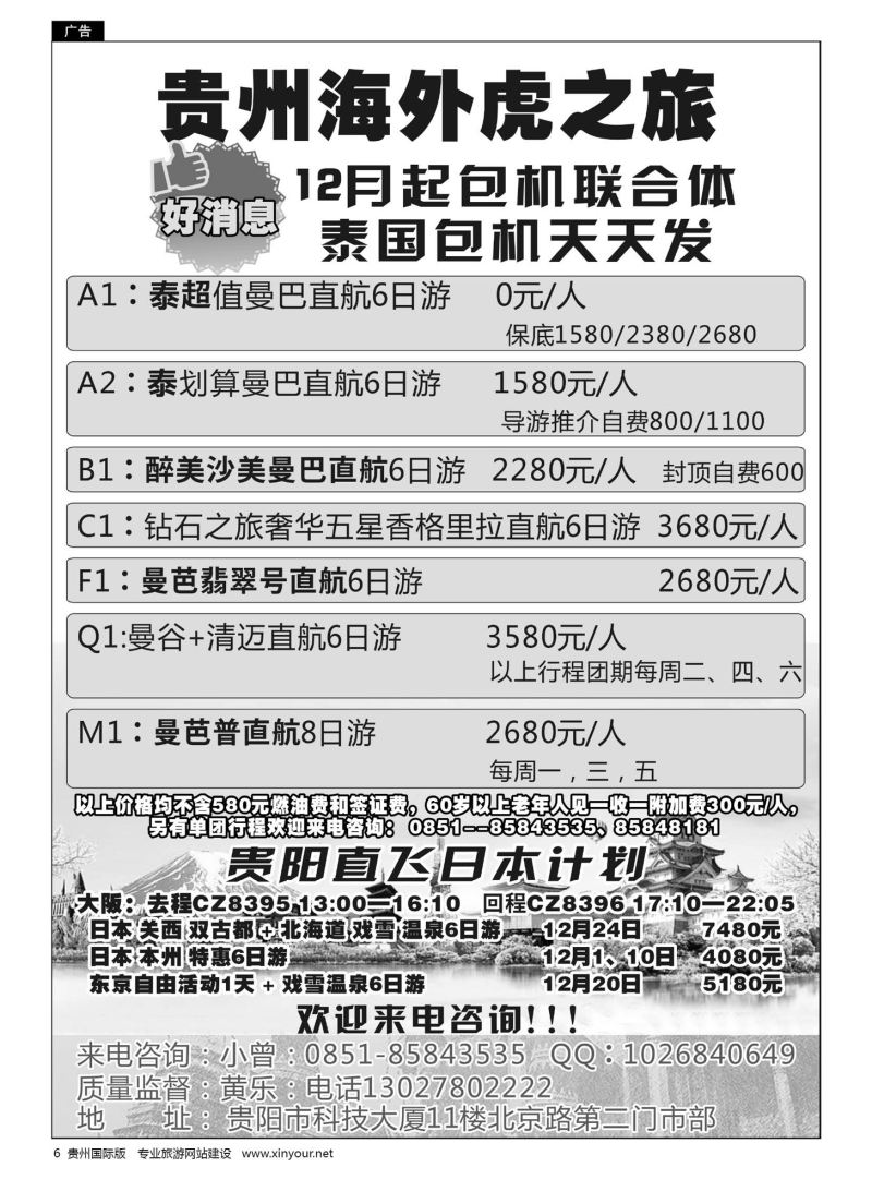 6  贵州海外虎之旅——泰国游