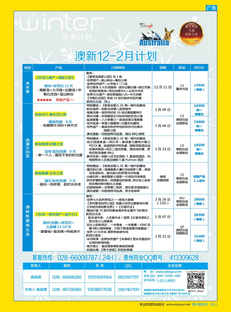 彩11  雅客行--澳洲计划  （澳洲卓越旅游专家社）｛02996｝