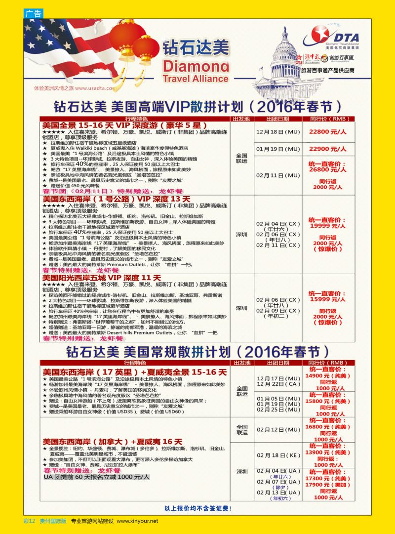 彩12  DTA钻石达美--美国VIP高端散拼