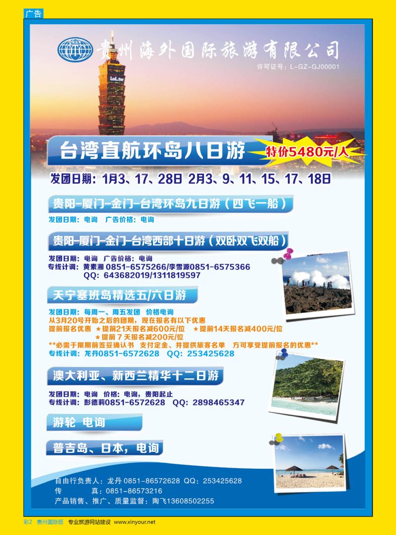彩2  贵州海外国际旅游有限公司——业务中心｛07915｝