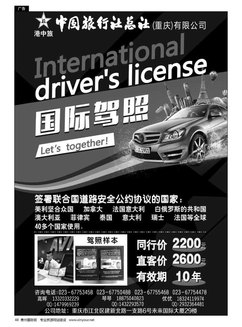 48  中旅总社（重庆）-国际驾照