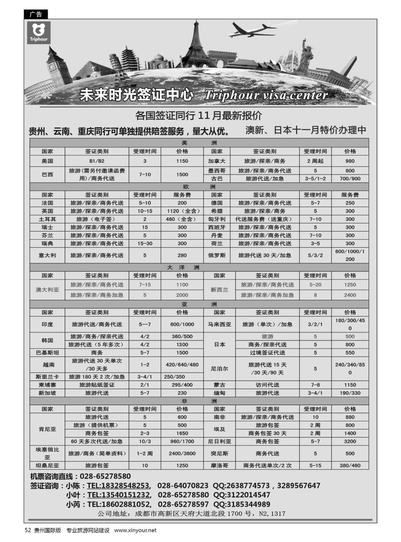 52  四川航空旅行社-未来时光 签证中心