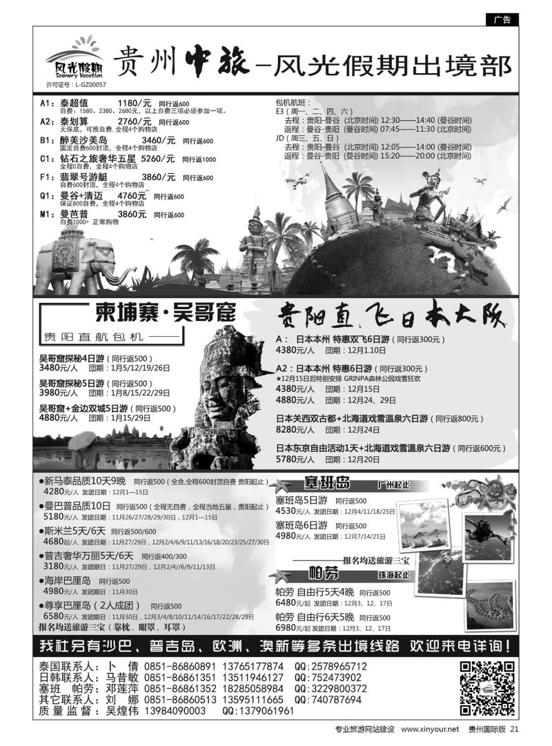 21  贵州海外风光假期出境部