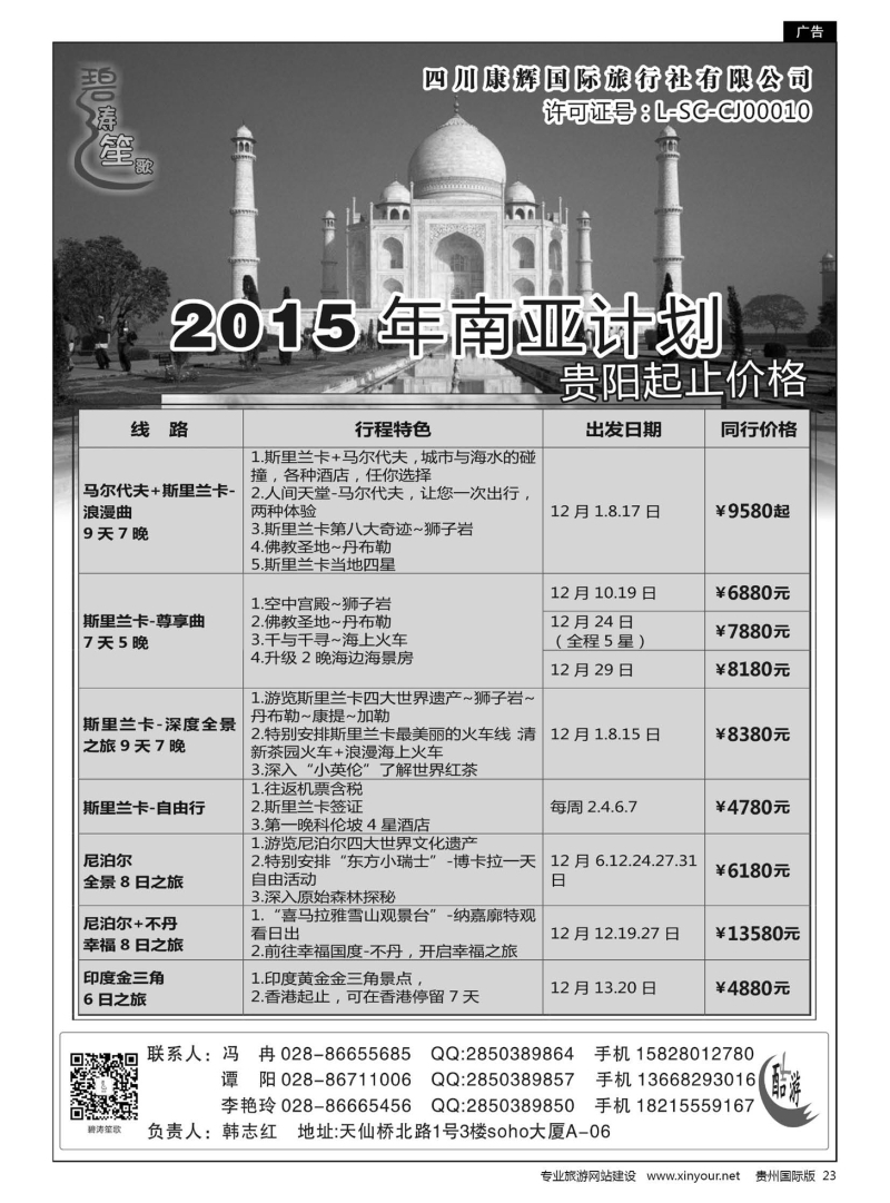 23  四川康辉国旅—碧涛笙歌—南亚计划