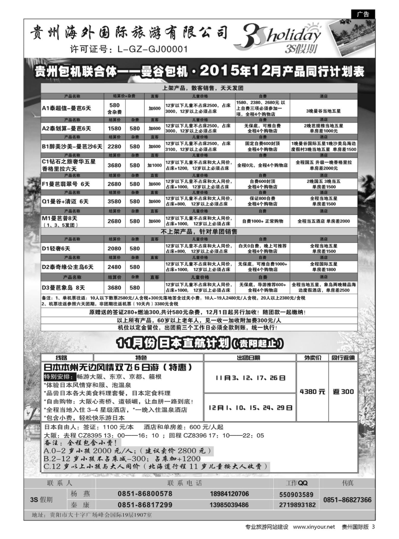 3  贵州海外·3S假期--泰国包机｛01947｝