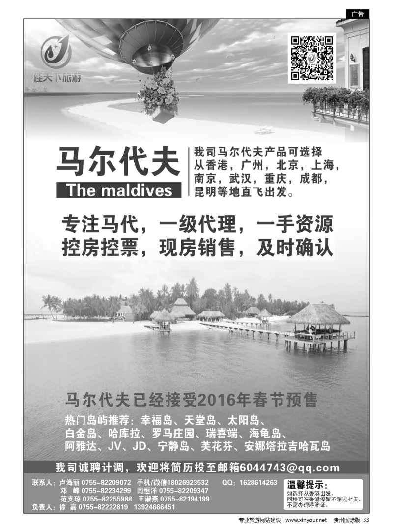 33  马尔代夫专线--佳天下