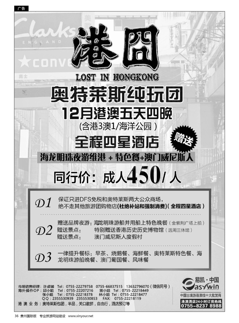 36  易凯 中国香港创意奥特莱斯纯玩团
