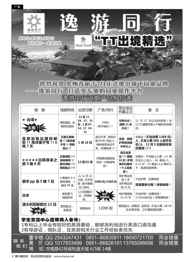 8  逸游同行近期产品报价