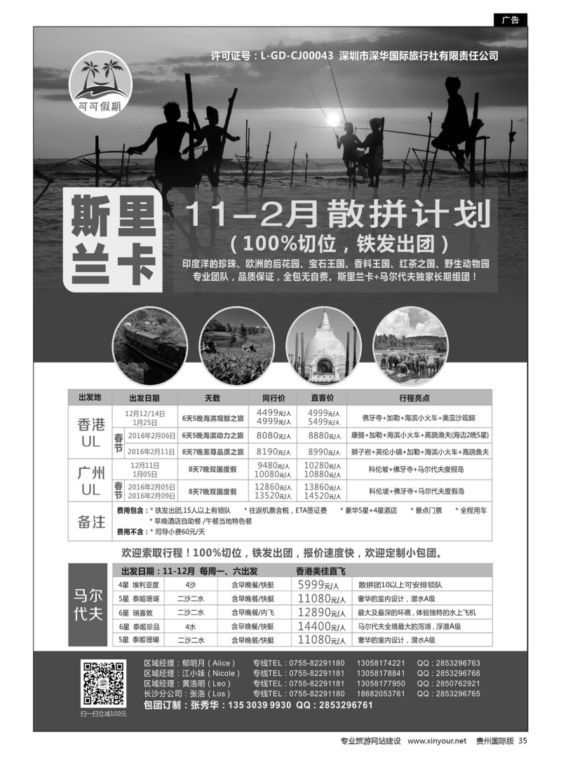 35  可可假期马尔代夫，斯里兰卡批发，春节计划已出