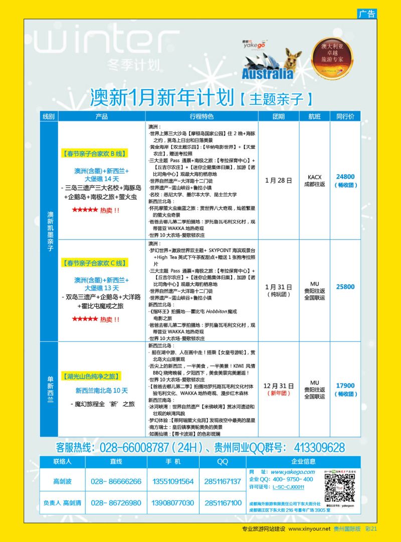 彩21  雅客行--澳洲计划  （澳洲卓越旅游专家社）｛02996｝