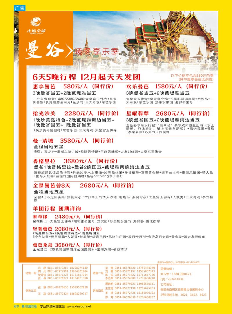 彩8  走遍全球-曼谷