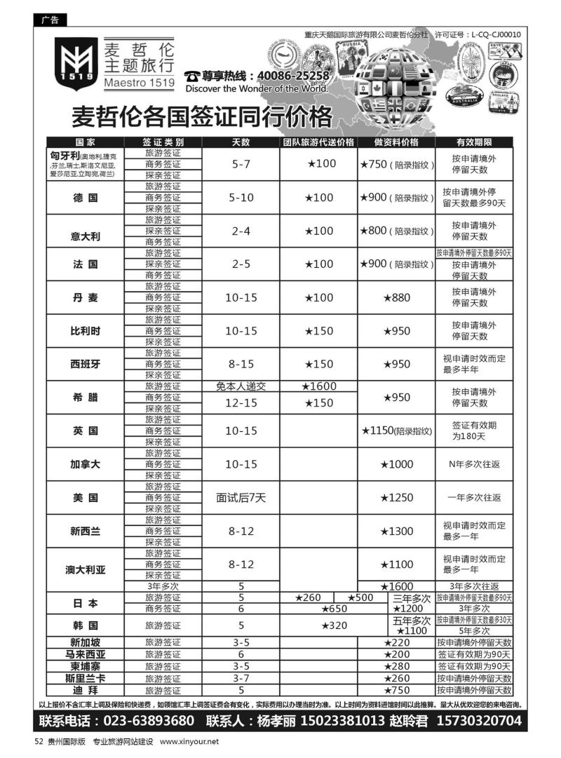 52  麦哲伦主题旅行-欧洲 美加 东亚签证