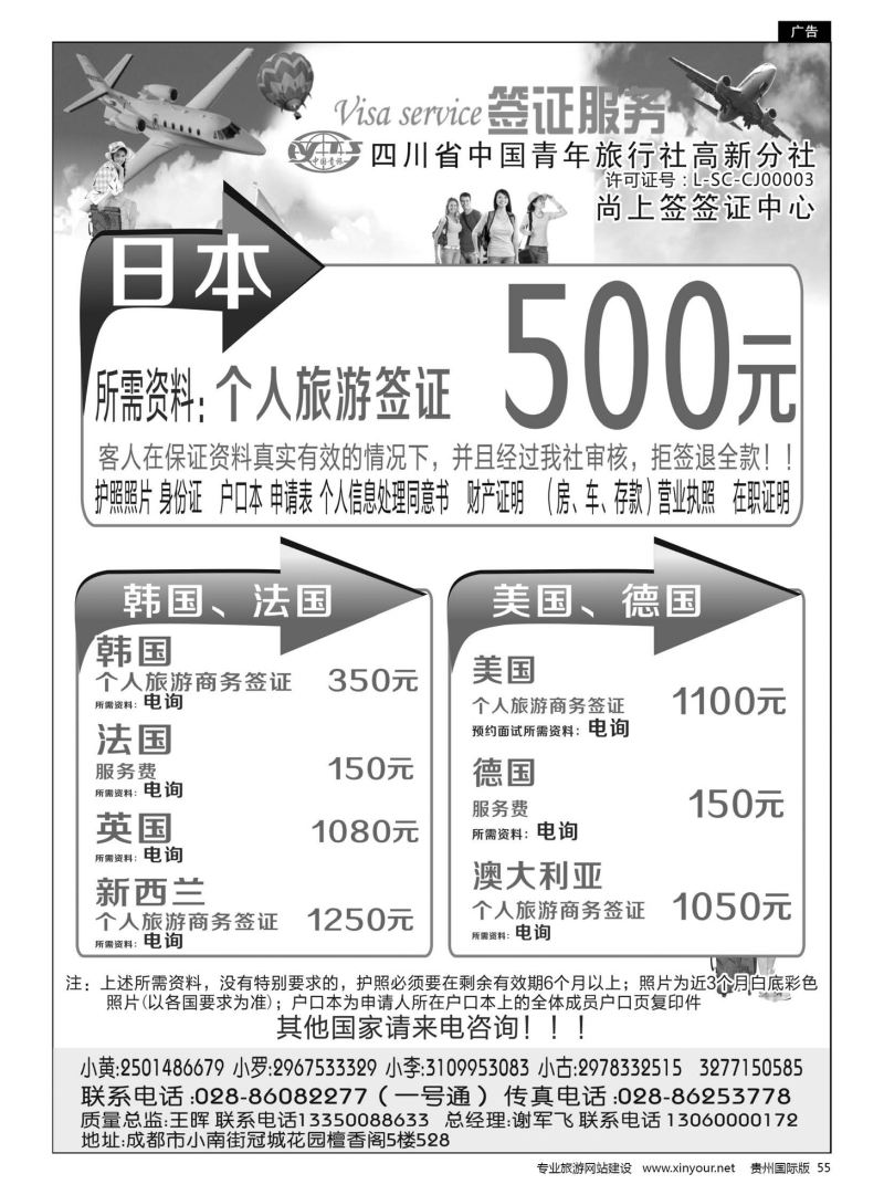 55  四川省青旅-高新分社-签证中心｛02696｝