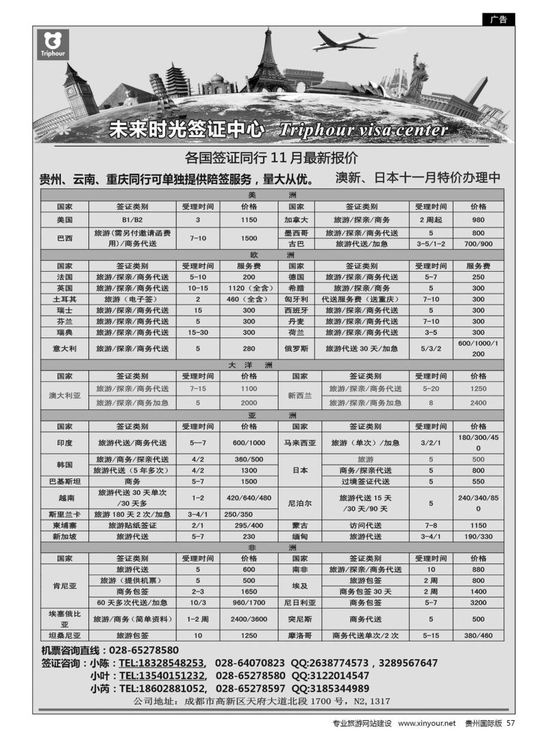 57  四川航空旅行社-未来时光 签证中心