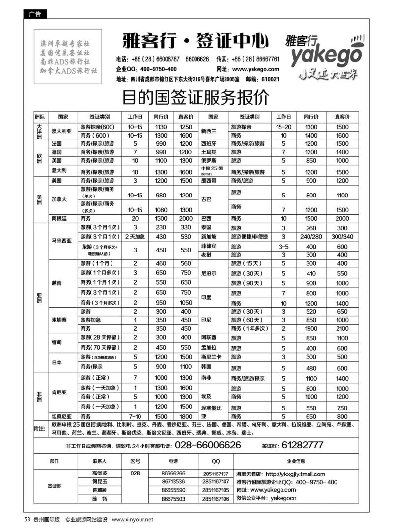 58  雅客行--全球签证｛02996｝