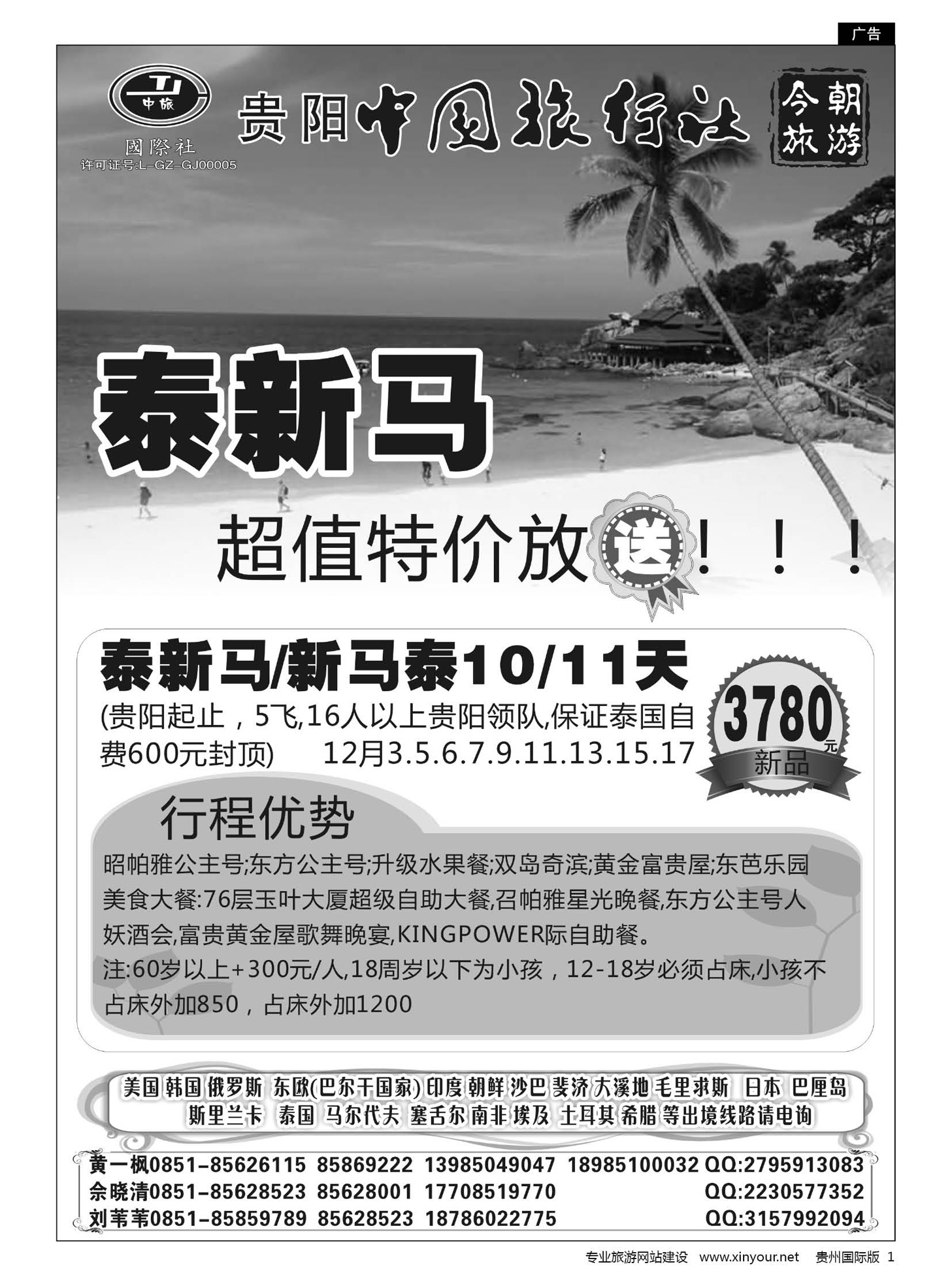 1  中旅今朝旅游