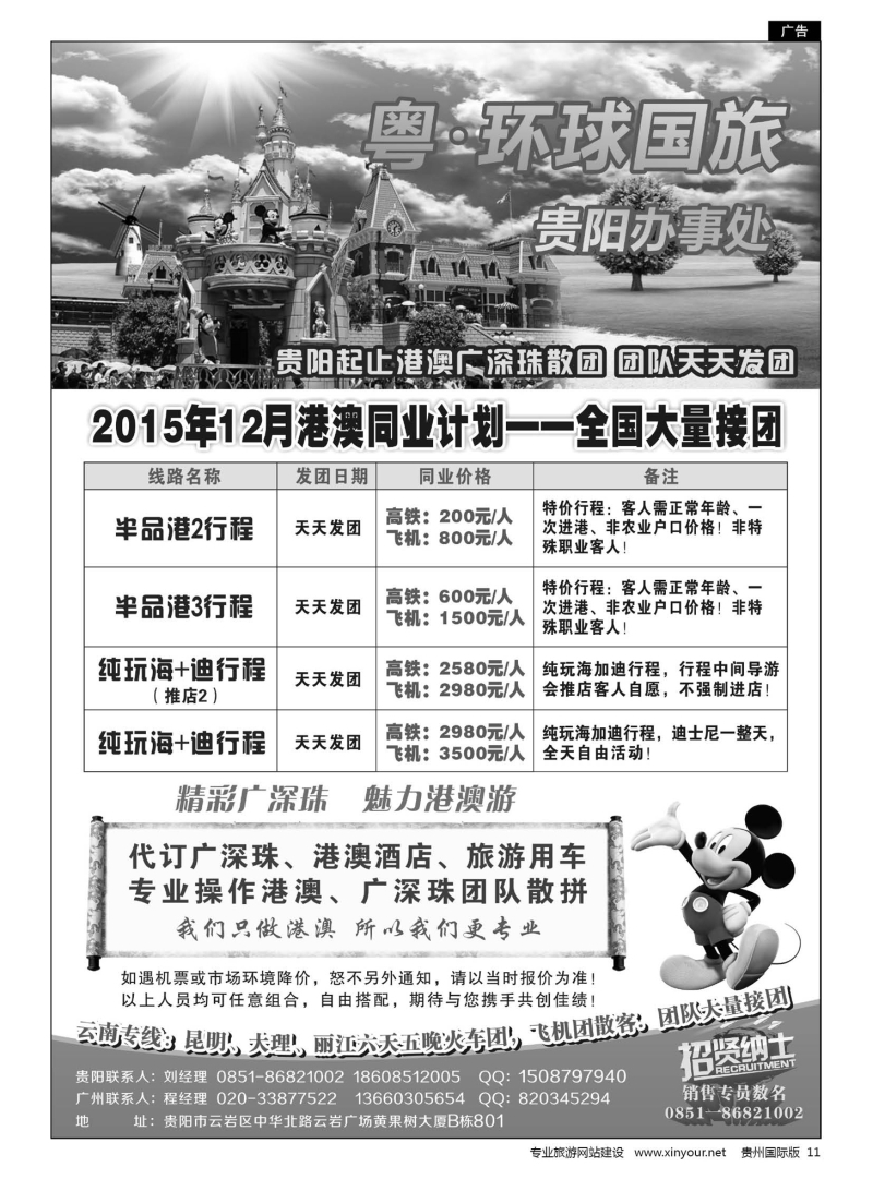 11  广州环球国际旅行社(驻贵阳办事处) ｛09513｝