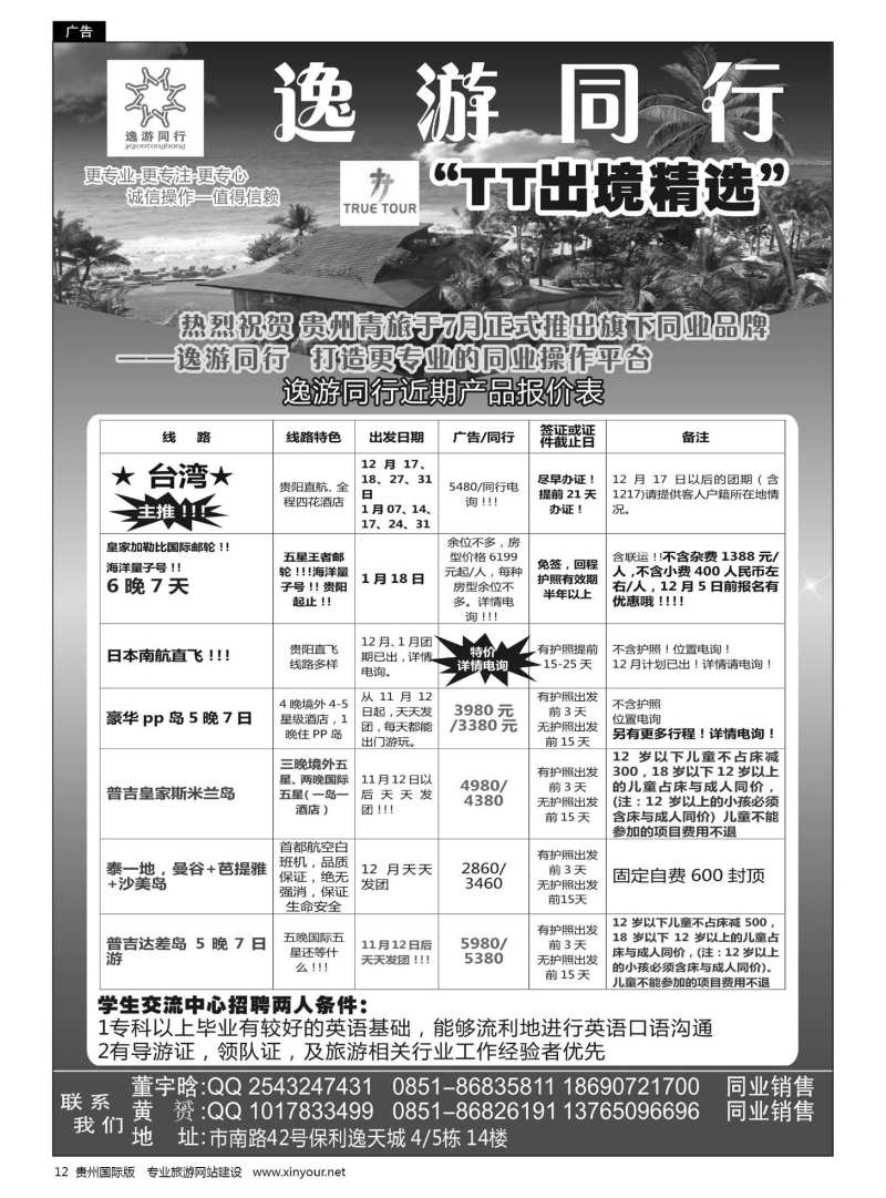 12  逸游同行近期产品报价
