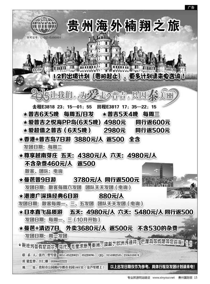 15  贵州海外楠翔之旅｛05240｝