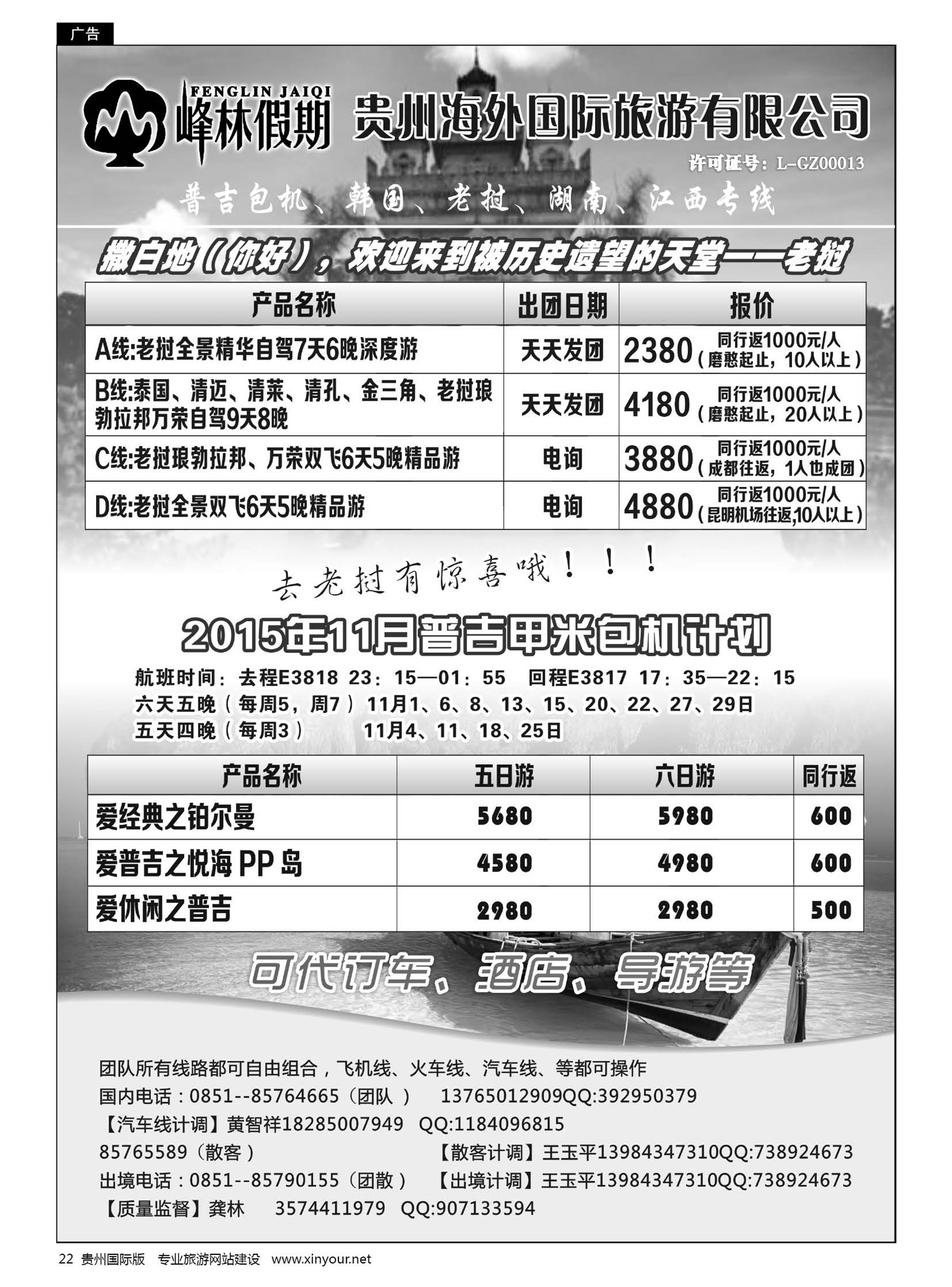 22  峰林假期——出境专线｛07108｝