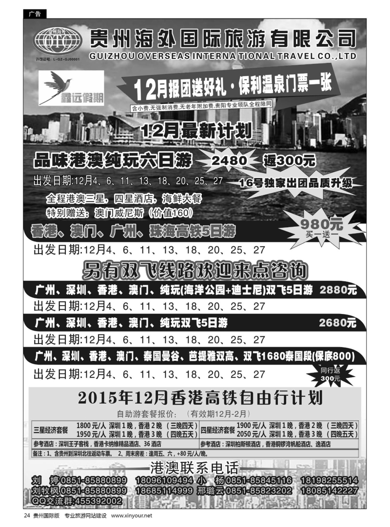 24  贵州海外旅游——鑫远假期