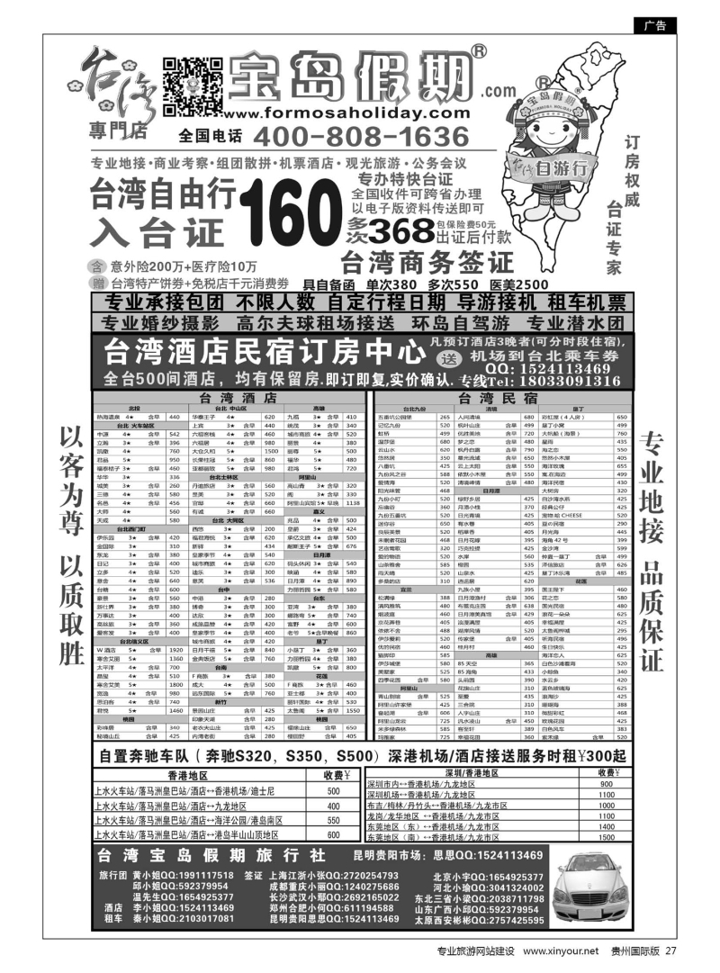 27  台湾宝岛假期--台湾专线