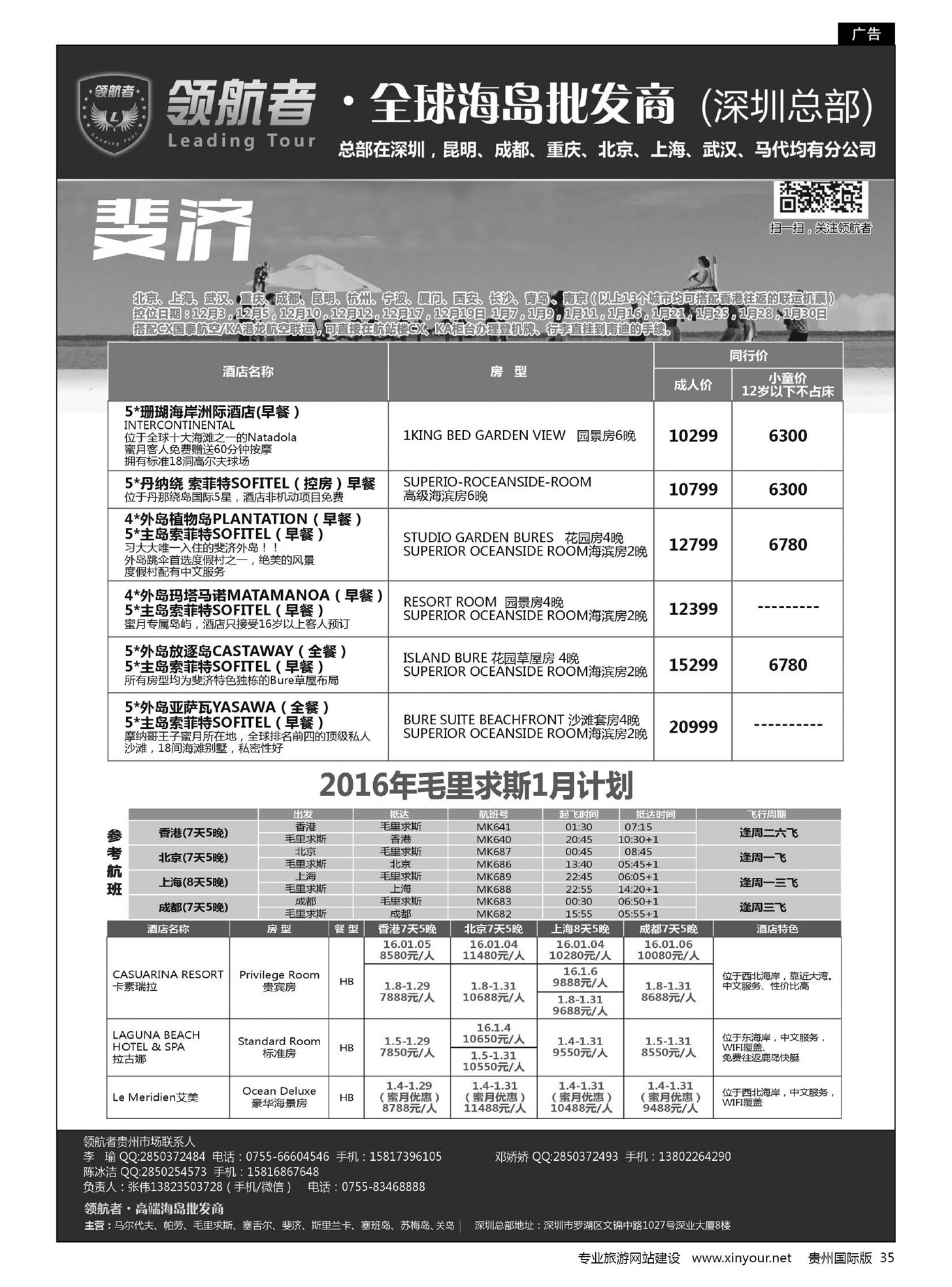 35  领航者—毛里求斯、斐济海岛批发商