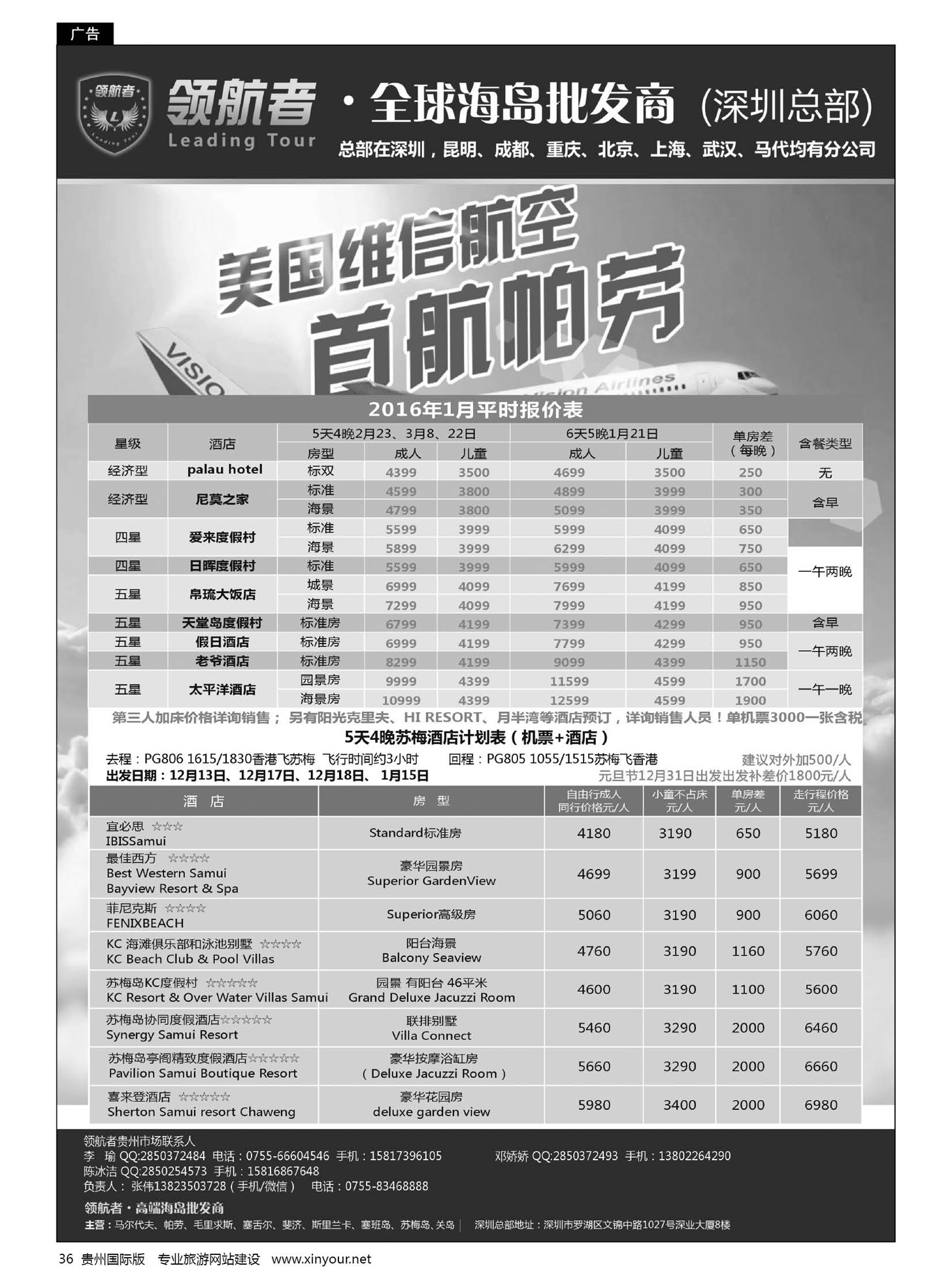 36  领航者—帕劳、苏梅岛海岛批发商