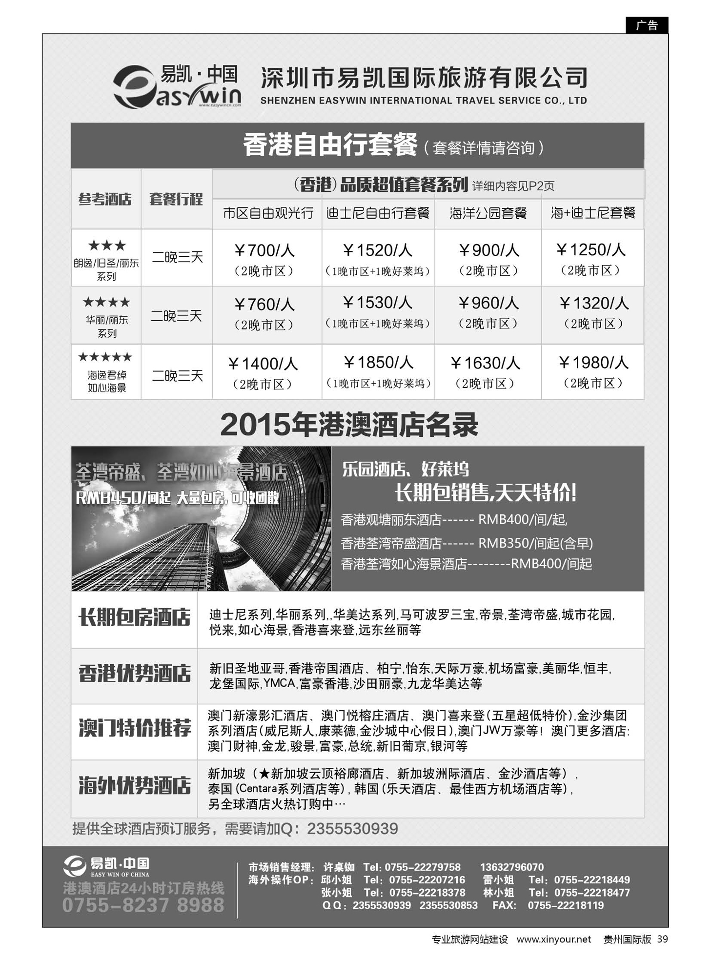 39  易凯 中国EK160港澳酒店全球供应商
