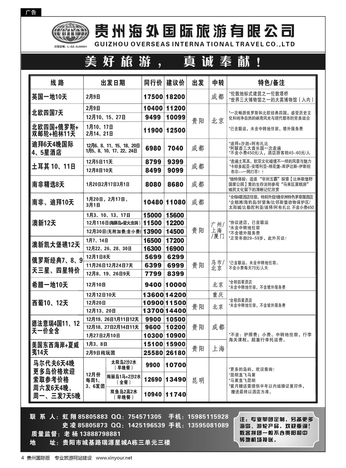 4  贵州海外旅游总公司·美好旅游｛07111｝