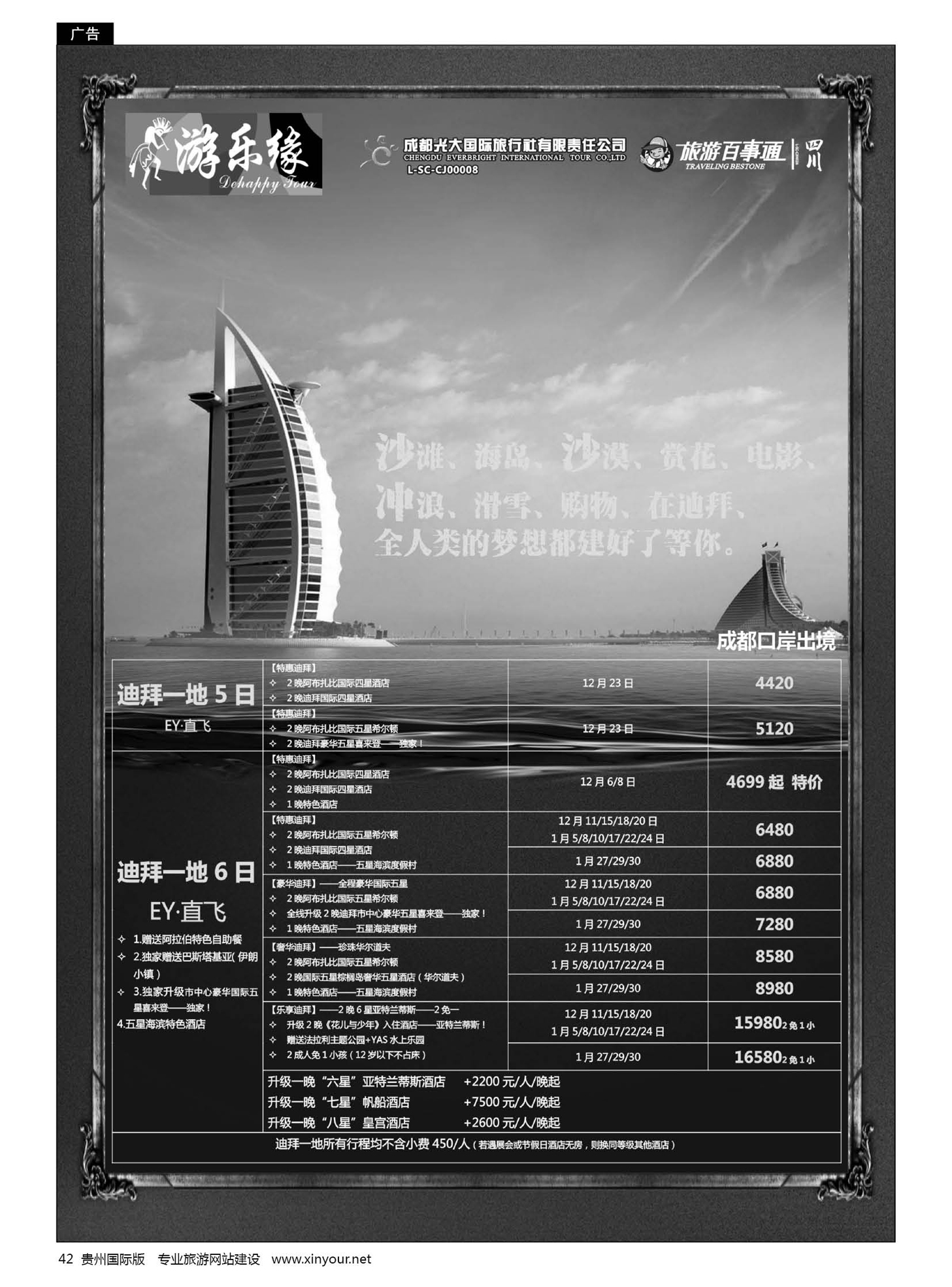 42  成都光大国际旅行社游乐缘-迪拜