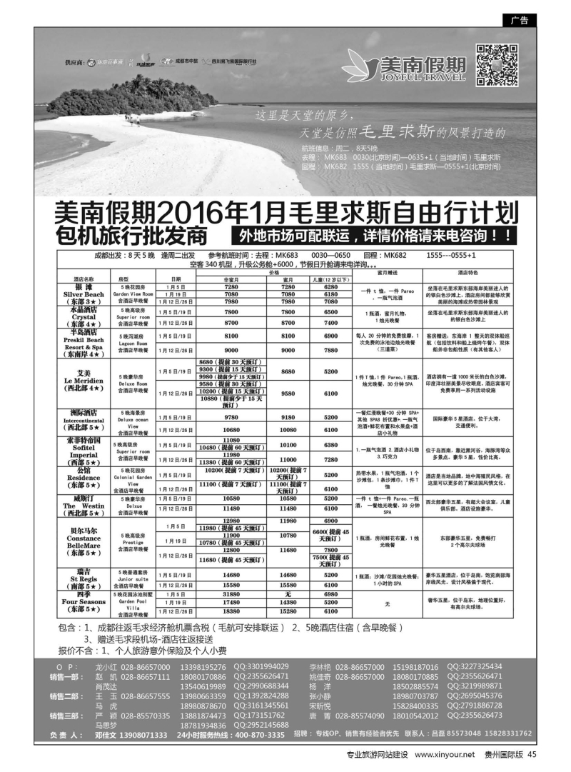 45  易飞易国旅-美南假期-毛里求斯