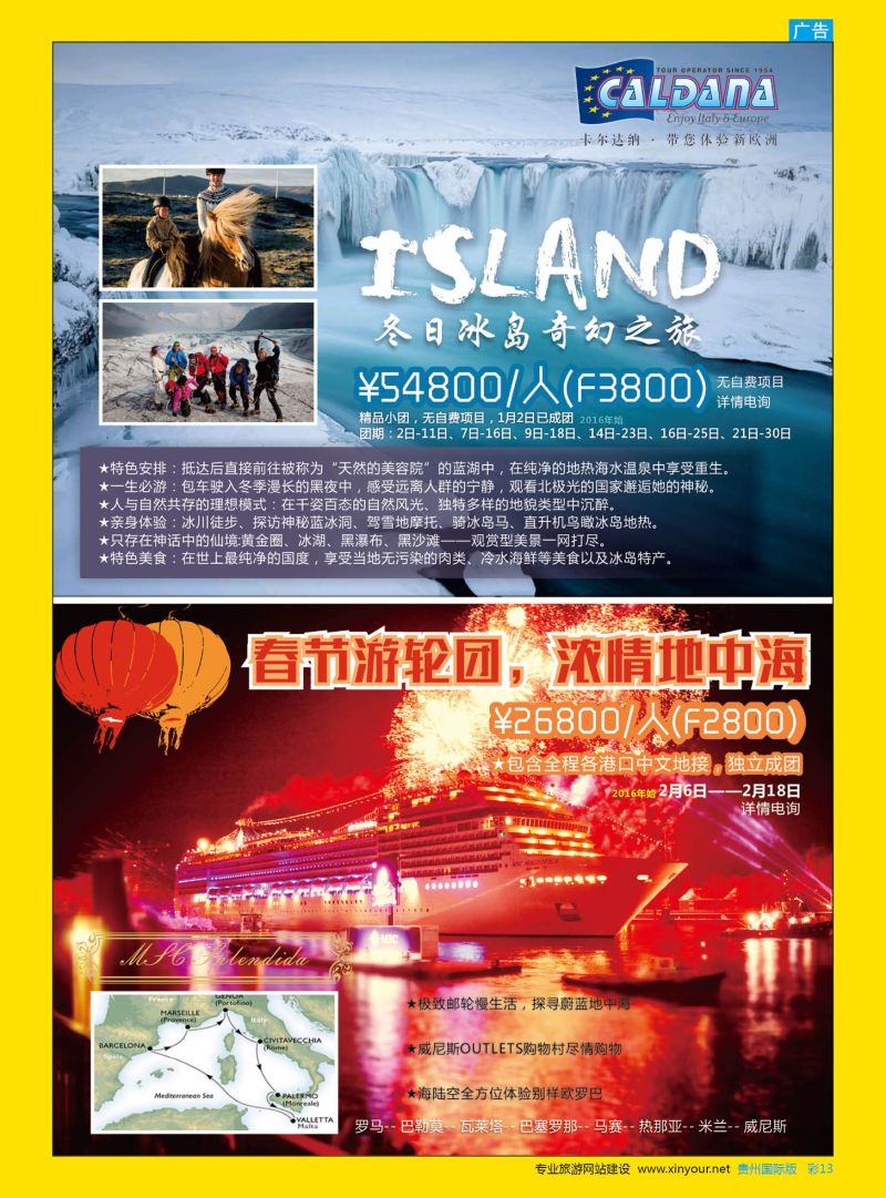 彩13  卡尔达纳国际旅游公司--欧洲一手地接--办理各国签证