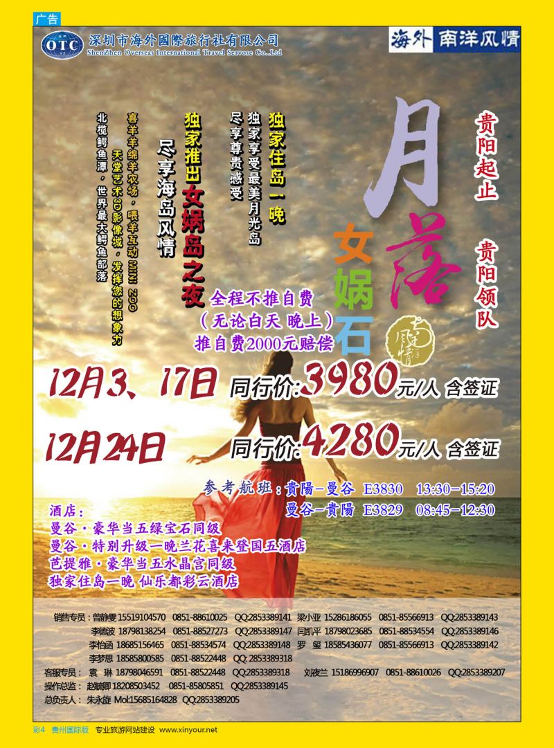 彩4  深圳海外贵阳分公司——南洋风情