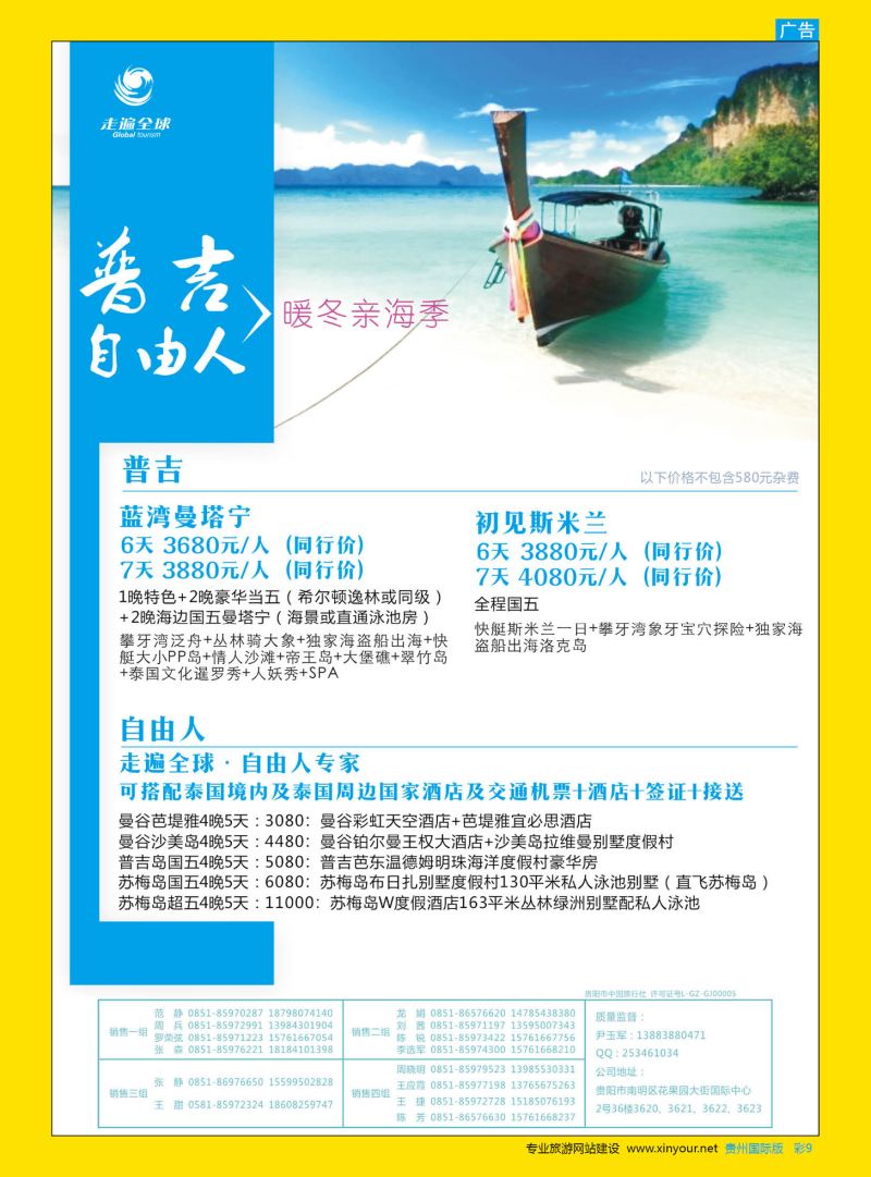 彩9  走遍全球-普吉+自由行