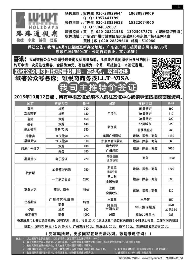 51  路路通签证同行报价