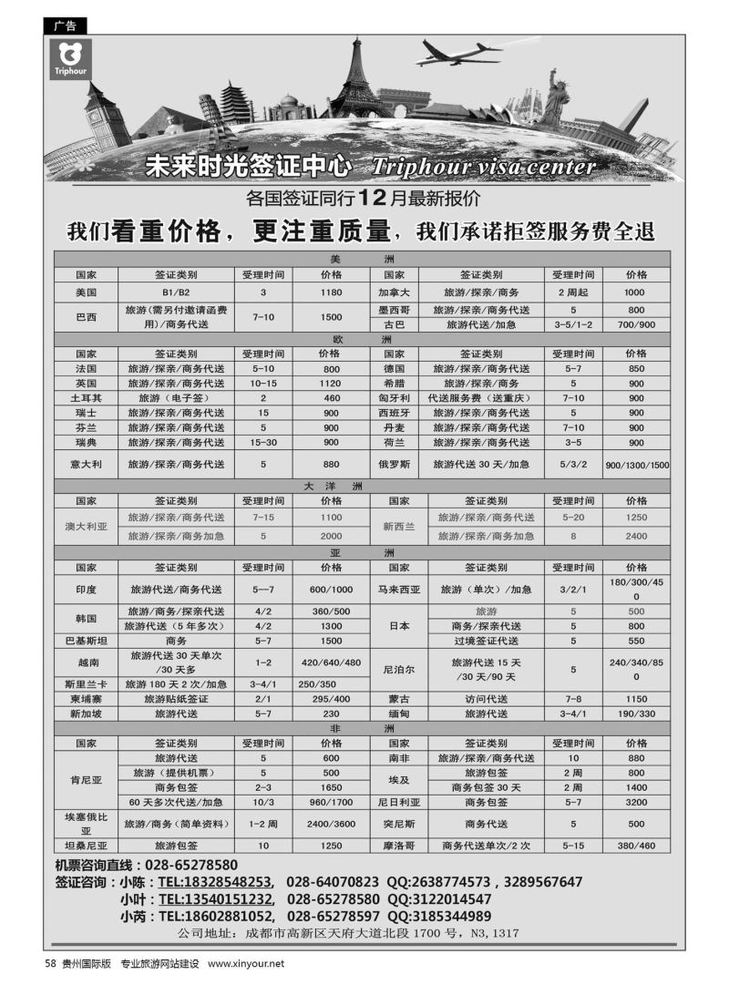 58  四川航空旅行社-未来时光 签证中心